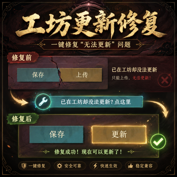 工坊更新按钮修复