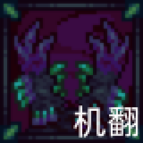 LKX的阴冥机翻 – tModLoader Mod