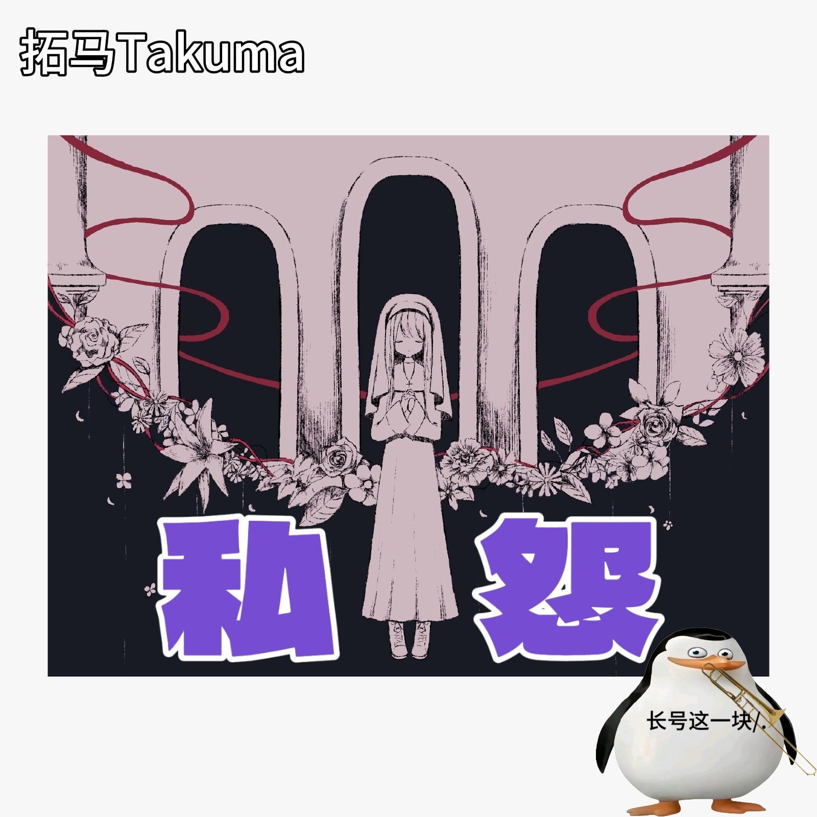私怨 preview